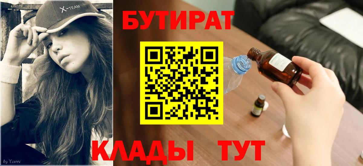 БУТИРАТ Butirat  Бутират  Алатырь  Вход с VPN 