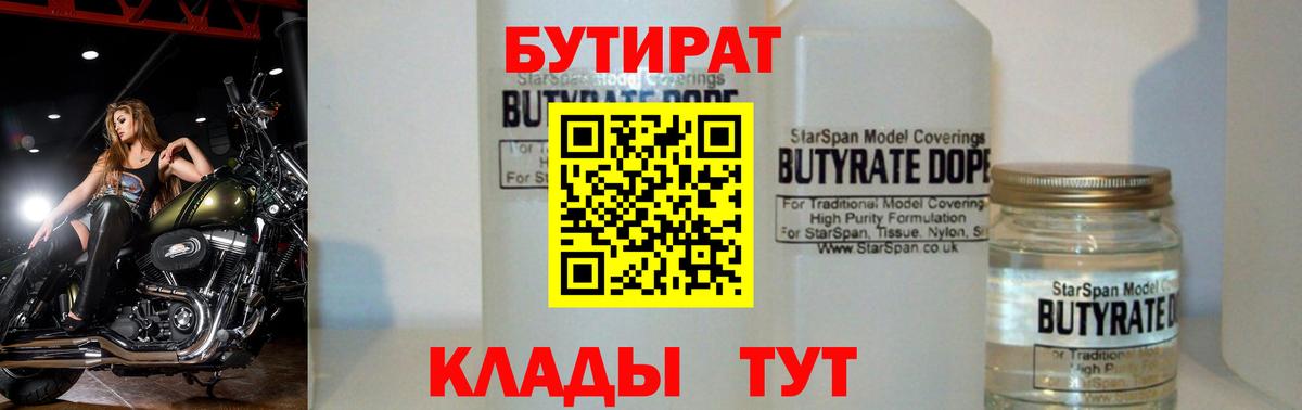 Бутират BDO Алатырь