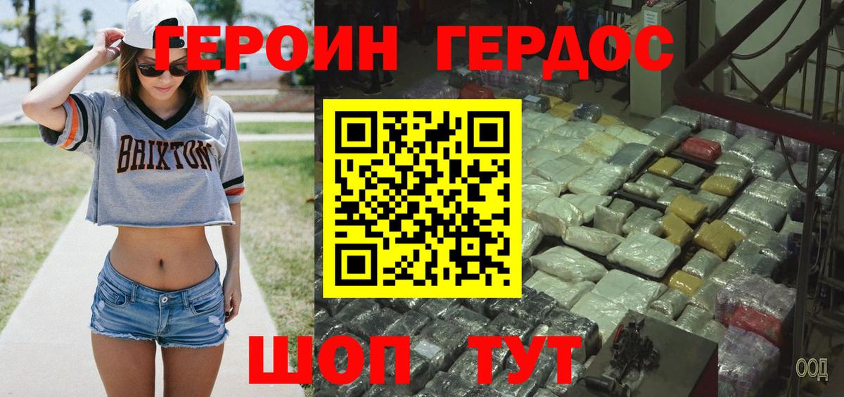 Героин VHQ  Вход с VPN  Алатырь 