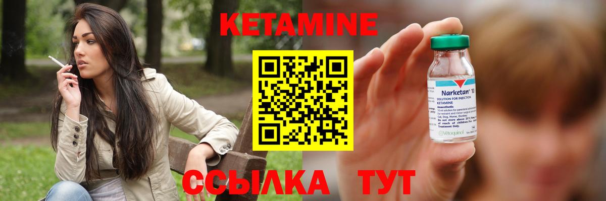 КЕТАМИН ketamine  Вход с VPN  Алатырь 